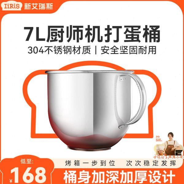 新艾瑞斯厨师机打蛋桶和面机桶揉面鲜奶机配件304不锈钢搅拌桶7L,厨房电器,豆浆/搅拌/研磨机配件,淘宝优惠券,粉丝福利购,淘宝优惠卷