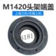 上海三机M1420无锡上机头架端盖主轴端盖 M1420卡盘连接盘