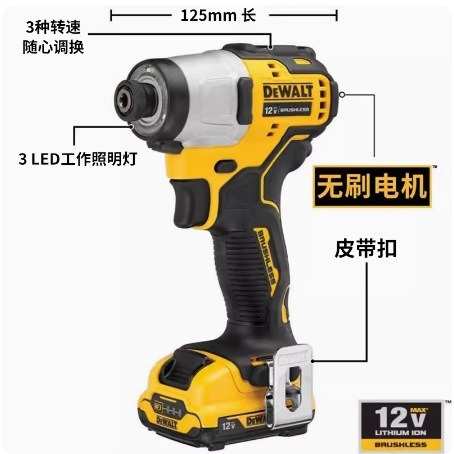 得伟12V无刷冲击起子机DCF801D2K-A9电动螺丝批电起子紧凑型锂电