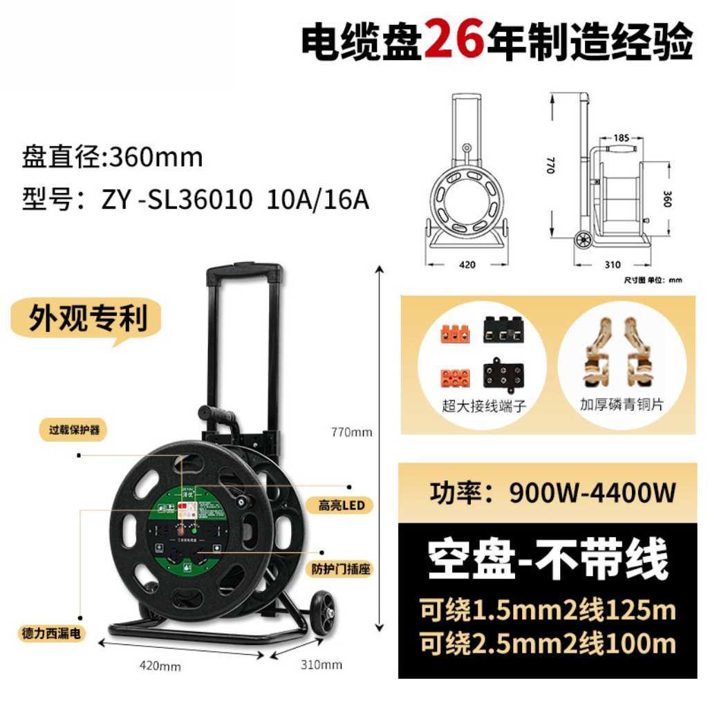 ZY-SL36010 拉杆式电缆盘 220V 10A/16A 360mm电线收纳绞盘电缆盘