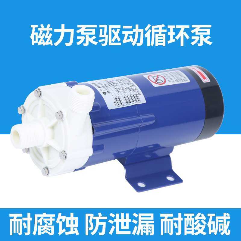 磁力泵耐酸碱耐腐蚀化工水泵消毒液泵MP微型磁力驱动循环泵离心泵