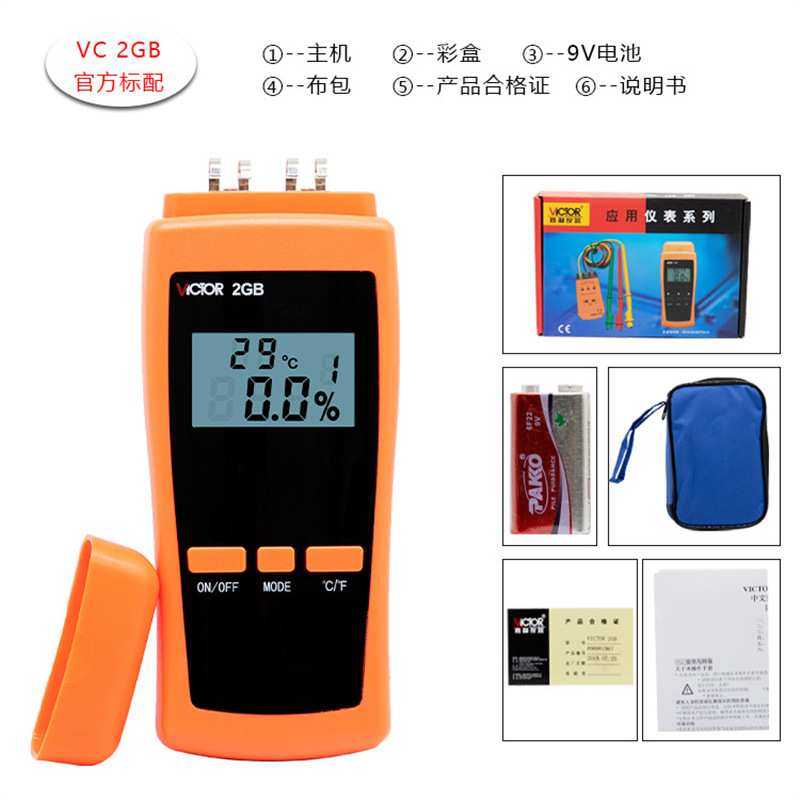 胜利VC2GB纸张水份仪 潮湿度纸箱纸板水分仪 木材水份仪