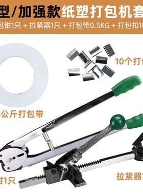 L5HMPP塑料带手动打包机捆扎机打包机拉紧器打包钳手动其