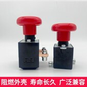 电动汽车急停开关 堆高车紧急断电开关蘑菇头 叉车急停按钮开关