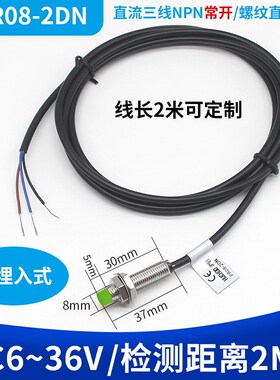 M8金属感应接近开关PR08-2DN/2DP/2DO/1.5DN/1.5DP三线NPN常开24V