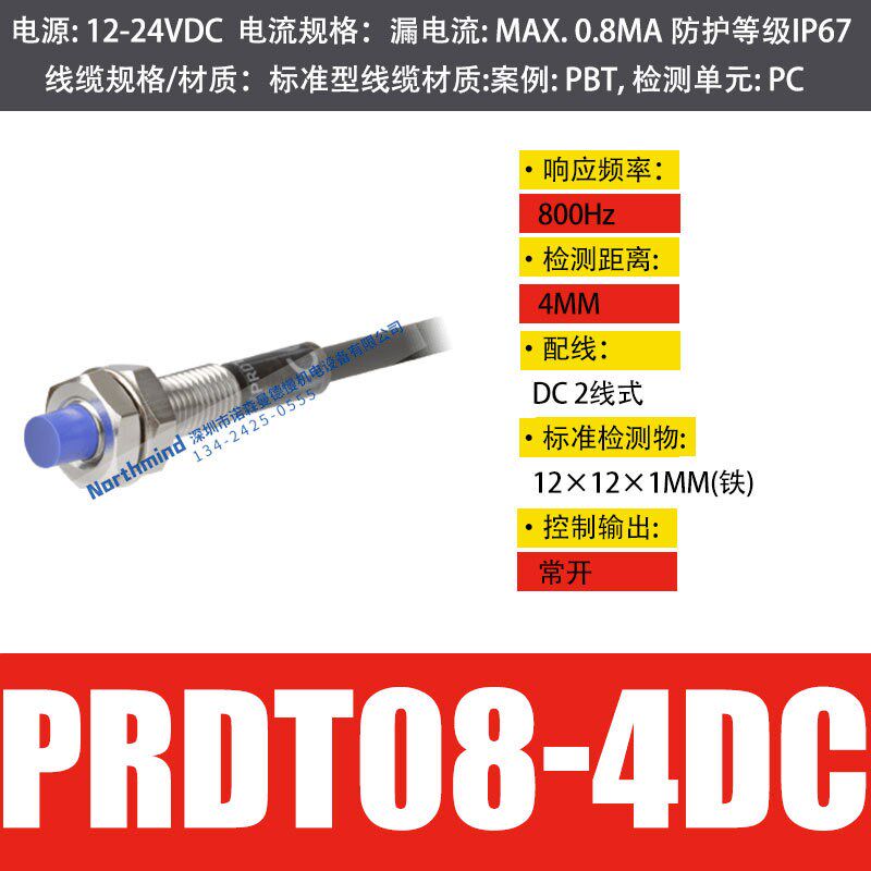 奥托尼克斯远距离检测圆柱电感式接近开关环型指示灯 PRDT08-2DO