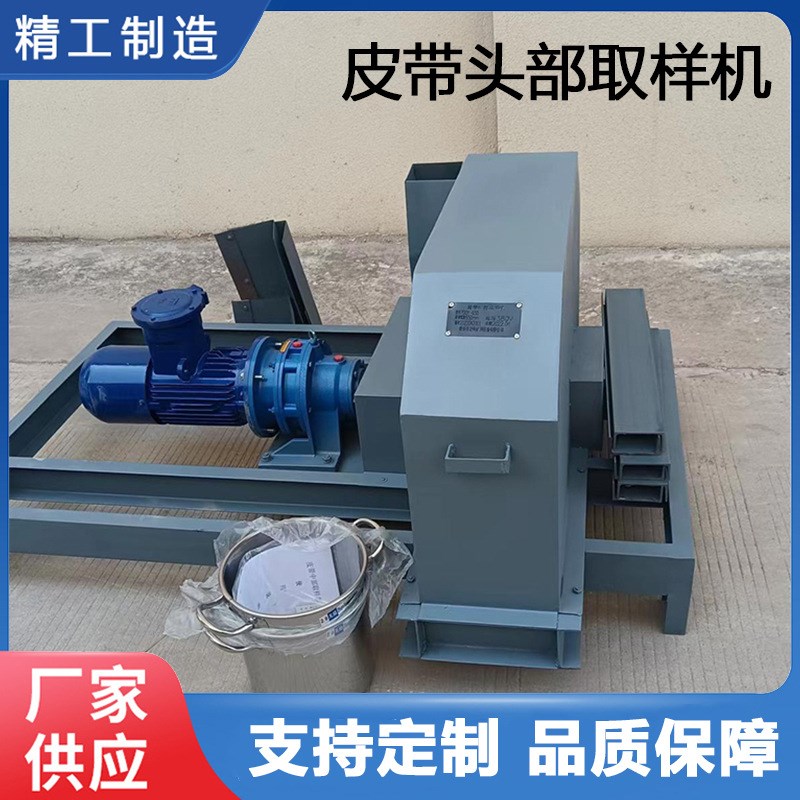 全自动皮带采样机矿用皮带头部采样器小型皮带中部自动取样器批
