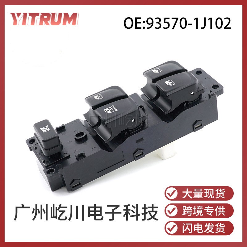 93570-1J102适用现代i20汽车玻璃升降器控制开关电动车窗调节开关