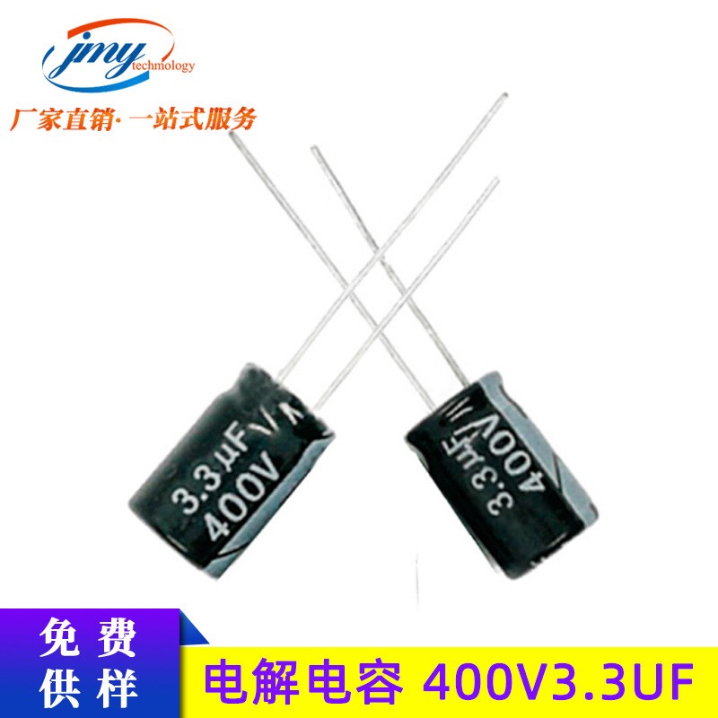 插件电解电容3.3UF/400V 体积8*12mm 400V3.3UF高压电容生产