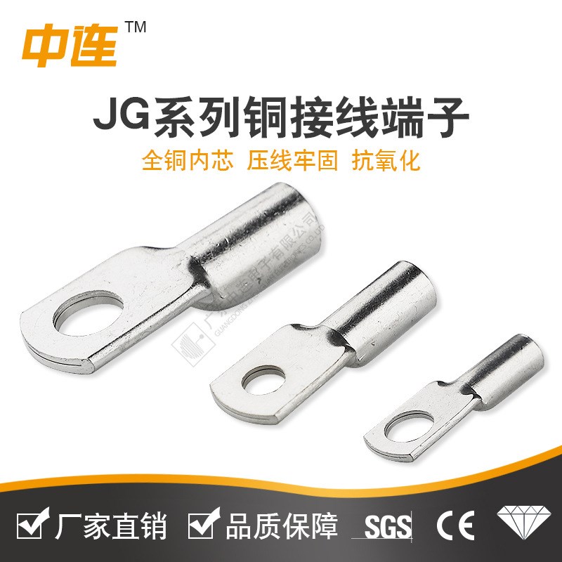 中连供应铜JG接线端头镀锡船用接线端子管电线快速接线铜鼻子