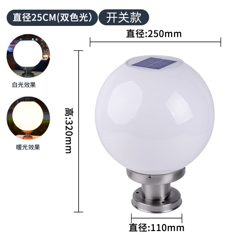 太阳能柱子灯家用户外庭院灯柱头围墙门柱新农村防水圆球超亮路灯
