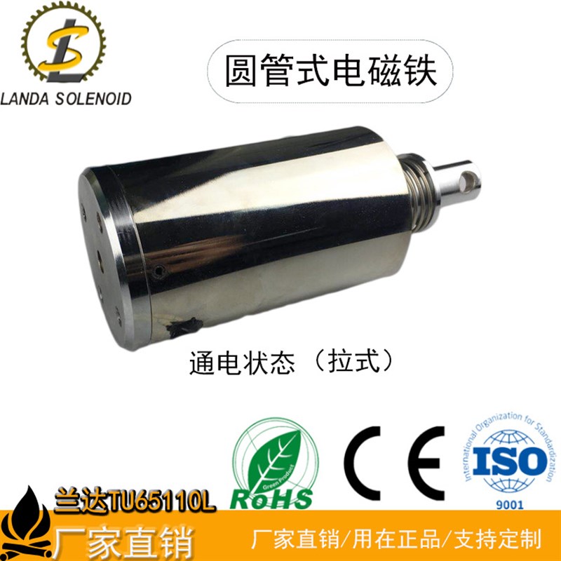兰达热销推拉圆管式直流电磁铁TU65110大行程大拉力电磁铁