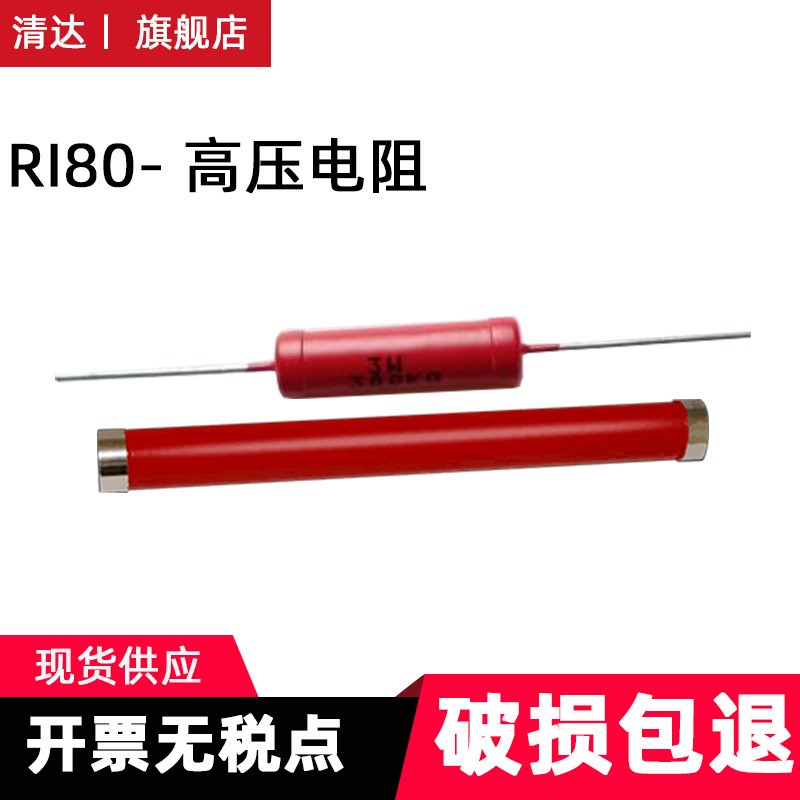 RI80高压电阻 80W-2M 外形尺寸:长130mm 直径25mm圆柱形