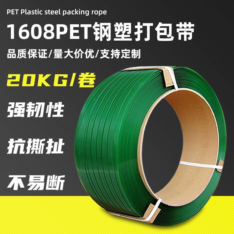 绿色PET塑钢打包封箱带1608塑钢包装固定扎带卷加固捆扎带20kg/卷