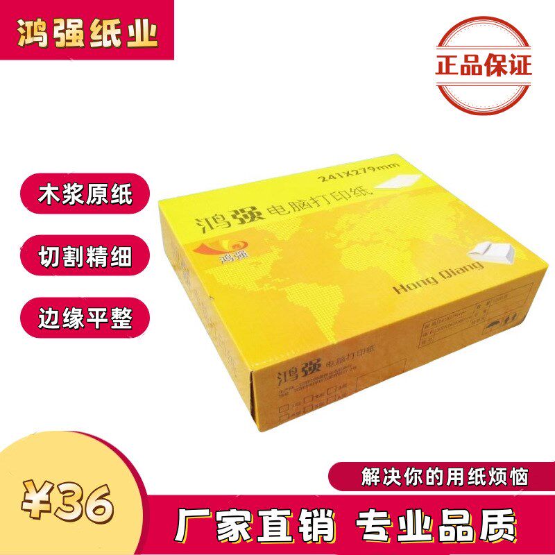 鸿强电脑打印纸针式电脑打印纸二联二等分两联三等分