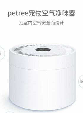 petree宠物空气净味器猫狗室内祛味猫尿除味