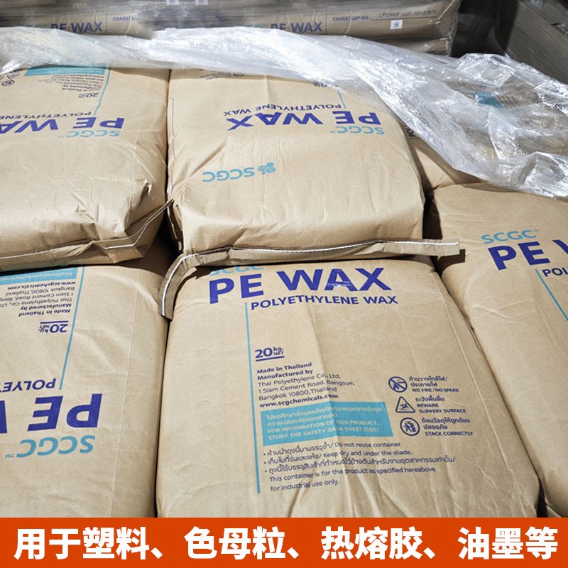 泰国 聚乙烯蜡 lp0040P 内外润滑流动剂脱模剂光亮剂 蜡粉