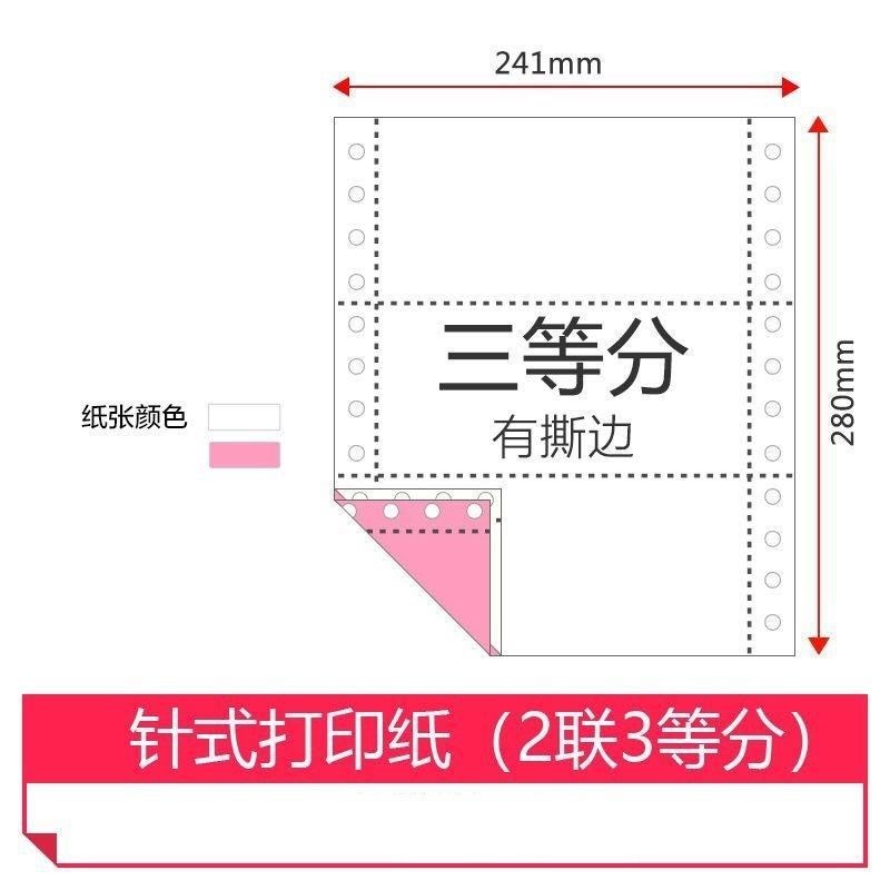 一联二联三联打印纸针式打印纸四联五联电脑打印纸出库单入库单