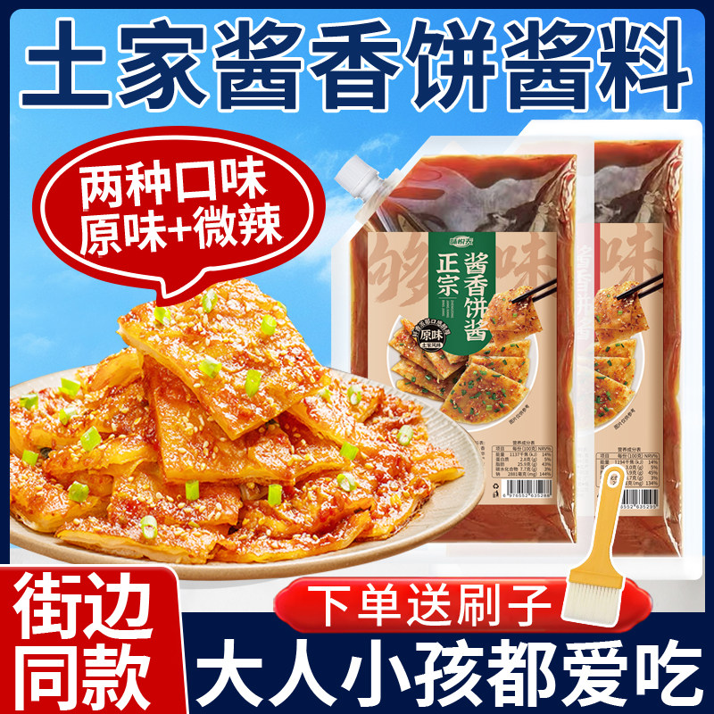 土家酱香饼专用酱料儿童手抓饼的酱煎饼果子鸡蛋灌饼千层饼旗舰店