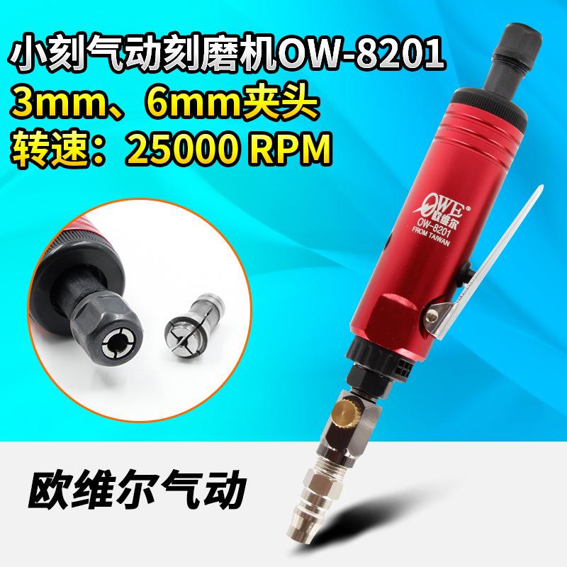 欧维尔OW-8201气动刻磨机风磨机小刻补胎机刻字砂光磨光