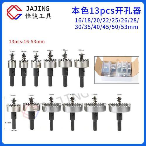 本色高速钢开孔器钻头15-53mm不锈钢开孔器铁皮金属薄板扩孔器