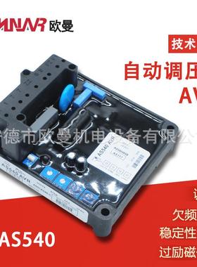 AS540无刷发电机调压板柴油发电机组电压自动调节器稳压器