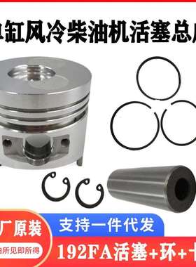 KM195F柴油机活塞组件耐磨环+硬化销+防脱卡簧抹光机发电机配件