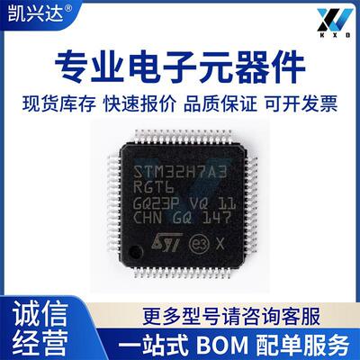 STM32H7A3RGT6RIT6VGT6VIT6ZGT6ZIT6IGT6IIT6ST意法原装