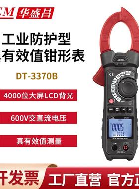 CEM华盛昌DT-3386/3370B/72B数字钳形表电工表高精度真有效值