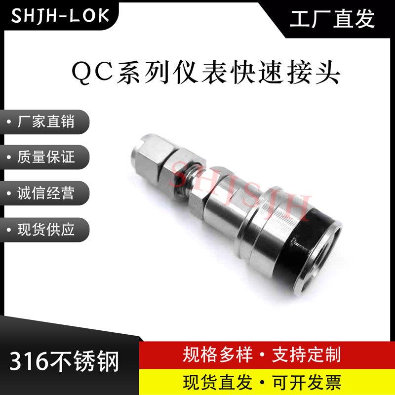 互通世伟洛克Swagelok316不锈钢 SS-QC4-B1-400K1 QC系列仪表快接