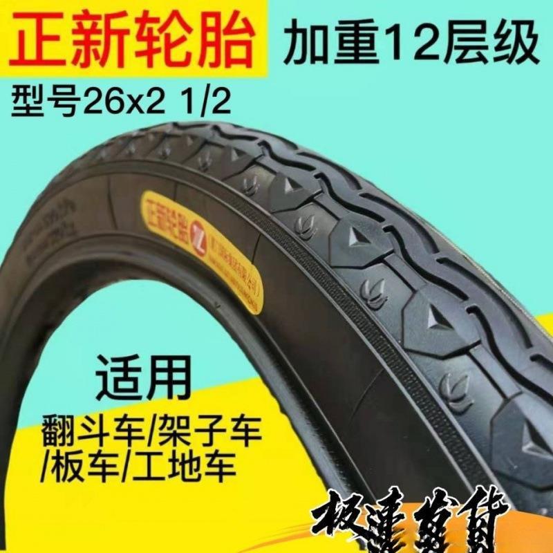 工地手推车26x2 1/2轮胎板车灰斗车架子车力车翻斗车充气外胎内胎