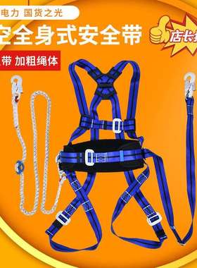高空作业安全带全身式保险带施工全方位保护带户外登山攀岩装备