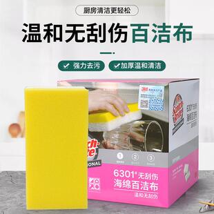 3M思高6301无刮伤海棉百洁布玻璃塑料陶瓷表面清洁百洁布