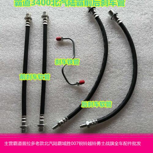 适用霸道5VZJ953RZ北汽陆霸3400路霸2427300刹车油管刹车软管铁管