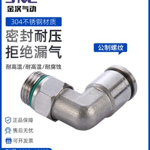 金汉不锈钢304公制螺纹PL直角弯头气动快速插接头M8M10M16M20