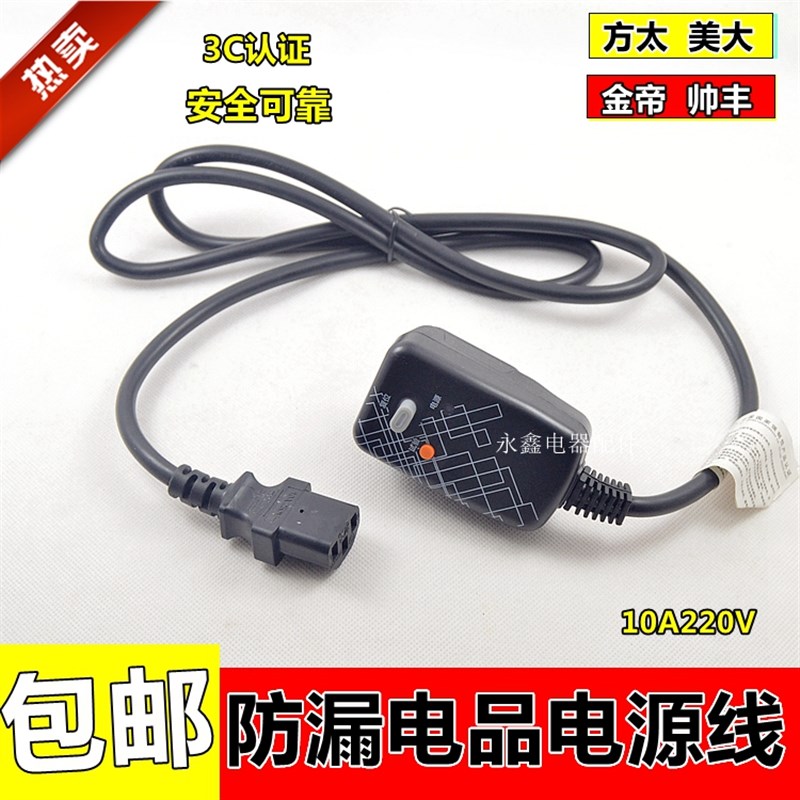 美大方太帅丰集成灶10A电源线延长线漏电保护插头U插座品字尾插线
