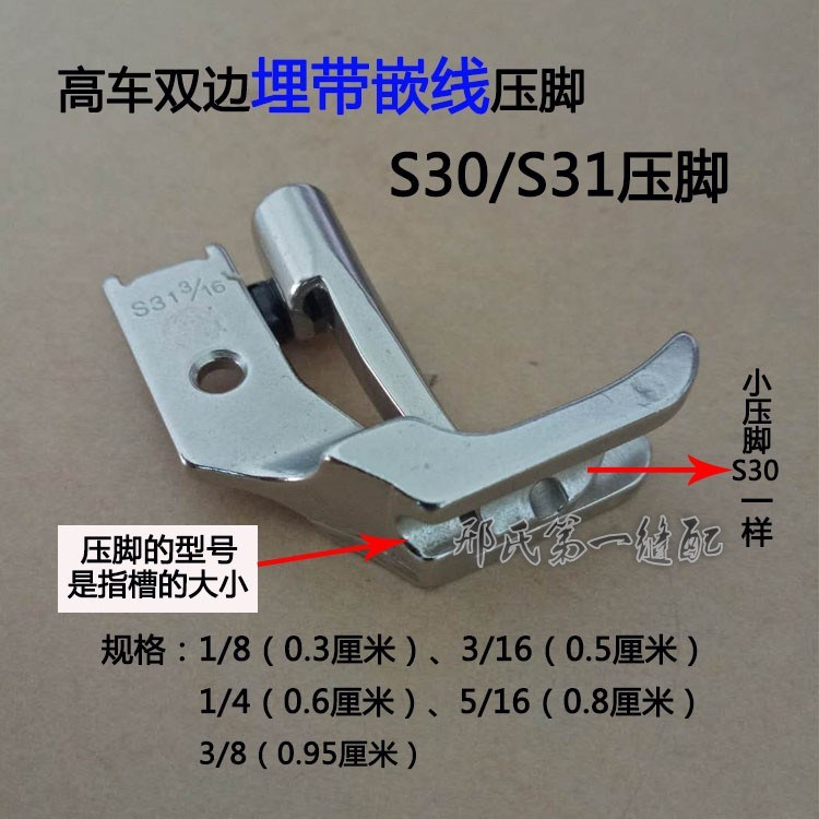 S30 S31压脚DU车8B 341厚料皮革J压脚高车双边埋袋嵌线压脚箱包