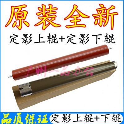 联想LJ2200上辊M7205/M7215/M7250/M7260定影上辊LJ2205定影下辊