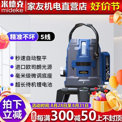 米德克M6411红绿光5线激光水平仪快速自动安平投线仪强光户外可见