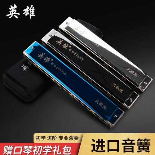 上海英雄口琴24孔28孔复音C调初学者学生儿童成人入门专业演奏级