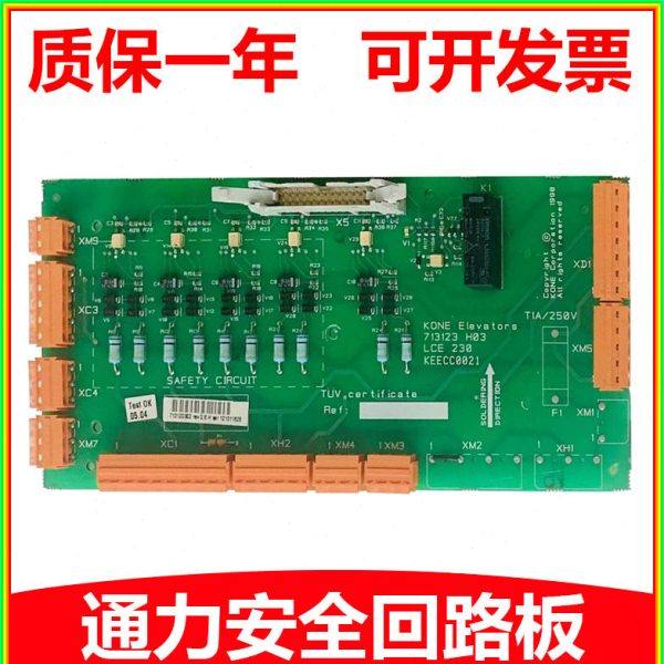 通力电梯安全回路板KM713120G01/G02无机房713123H03/H04/LCE 230,电子元器件市场,PCB电路板/印刷线路板,淘宝优惠券,粉丝福利购,淘宝优惠卷