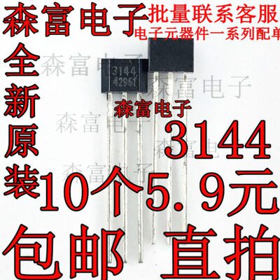 全新原装正品 A3144E 3144 44E OH44E TO-92 霍尔传感器三极管