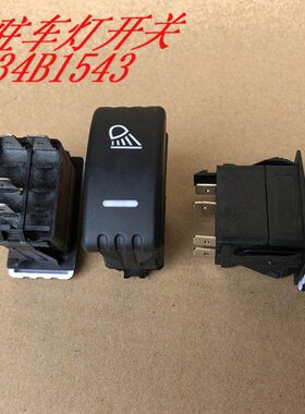 柳工850H 856H 862H装载机配件 34B1543柳工翘板开关工作灯开关
