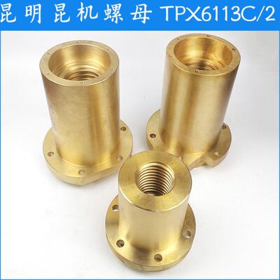 昆机交大昆明镗床配件TPX6113C/C升降铜罗母工作台纵向横向螺母