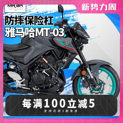 MRBR适配于雅马哈MT03护杠保险杠竞技杠防摔球排气防摔棒改装配件