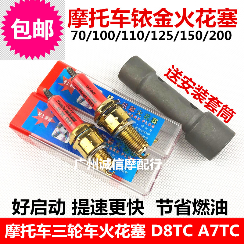 摩托车铱金火花塞 省油节油 改装提H升动力 炫火火嘴 正宗铱金