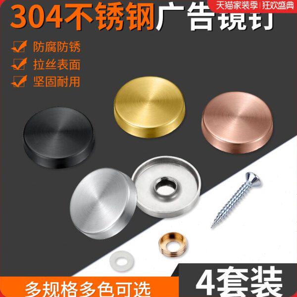 镜钉装饰钉304不锈钢广告钉镜子亚克力固定玻璃钉广告螺丝钉盖子
