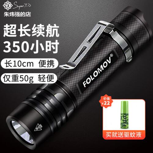 FOLOMOV 18650S强光充电迷你手电筒战术爆闪远射家用防水应急物资