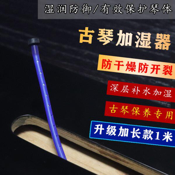 古琴加湿器 冬季四季防琴干燥开裂 保湿通用配件小巧方便携带保养