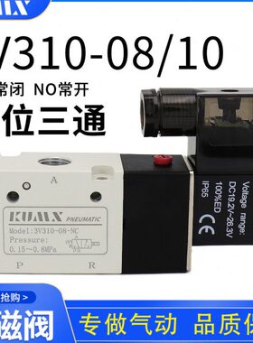 3v310-10-08二位三通换向阀气阀单电控常闭常开220V/24V/亚德客型